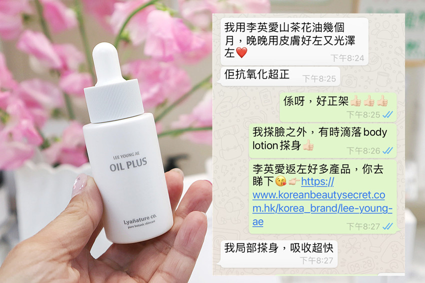 李英愛皇牌山茶花籽護膚油
