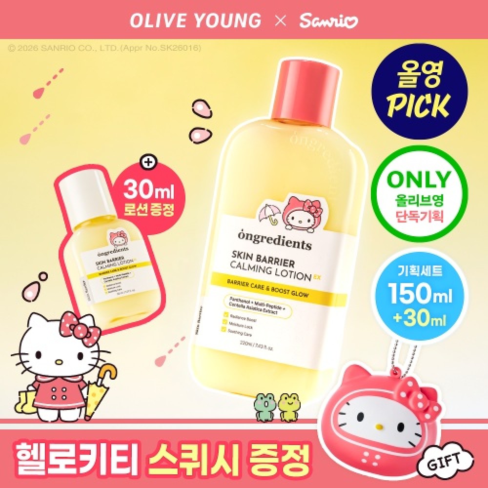 OY韓國預訂優惠 Ongredients Skin Barrier Calming Lotion 修復皮膚屏障舒緩乳液 220ml+30ml *Hello Kitty限定