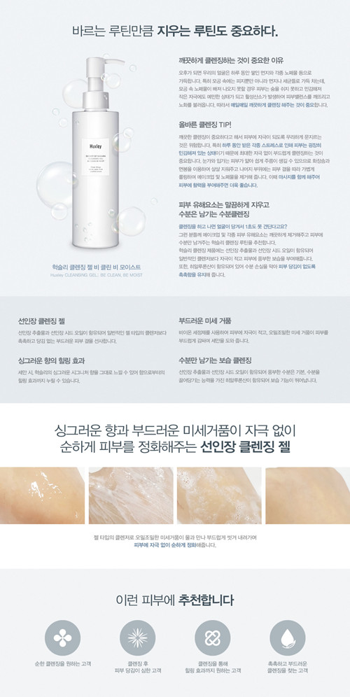 Huxley Secret of Sahara Cleansing Gel : Be Clean Be Moist 魔法水感清爽潔面透明啫喱