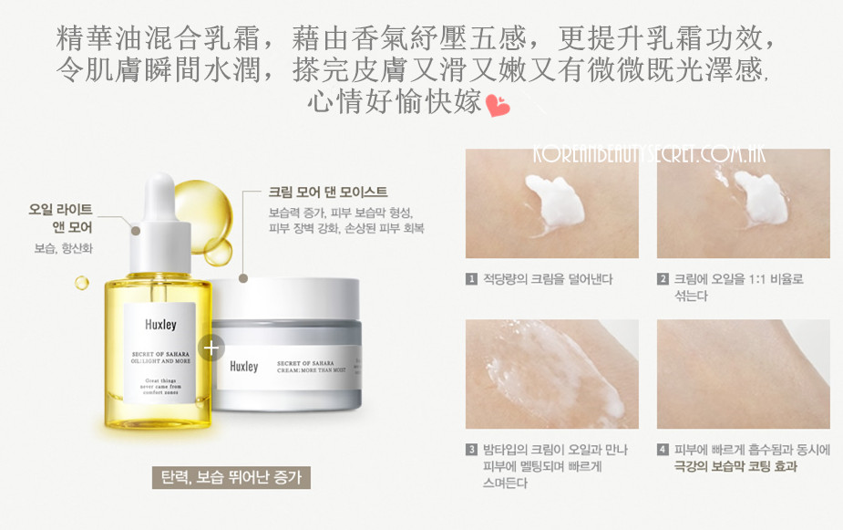 Huxley Secret of Sahara Oil 有機天然秘密之泉精華油