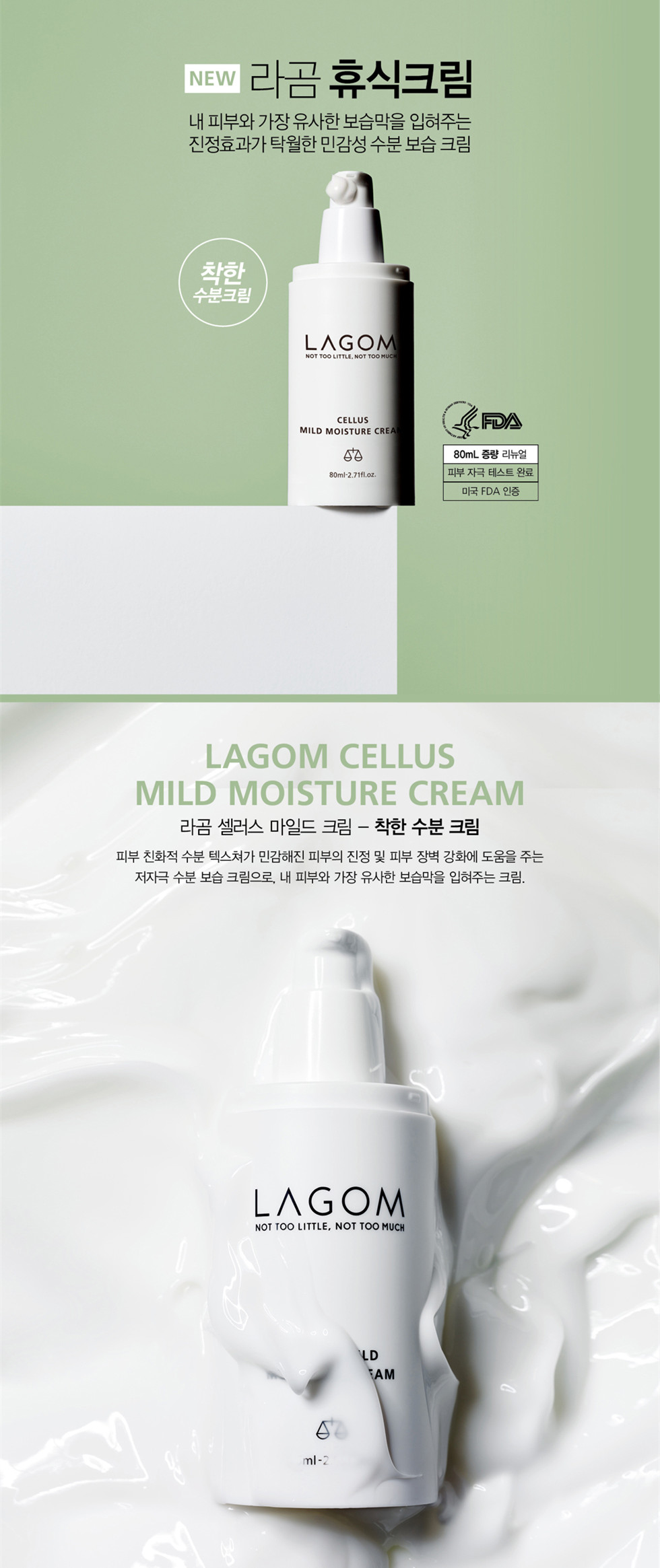 Lagom 保濕面霜