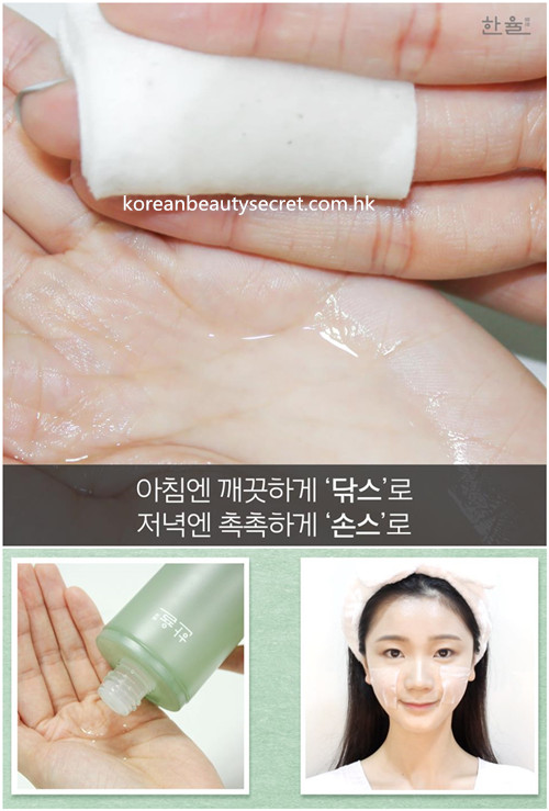 Hanyul Pure Artemisia Watery Calming Toner 艾草高保濕排毒去水腫舒緩柔膚水